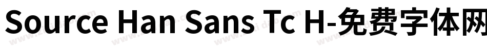 Source Han Sans Tc H字体转换